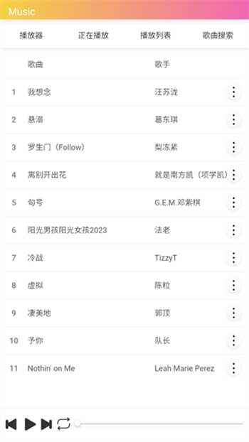 飓音乐截图
