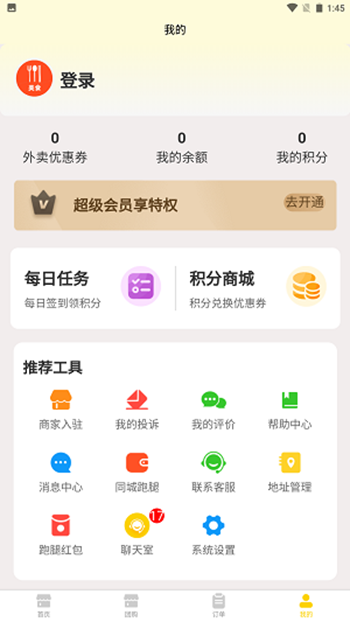 惠满家截图