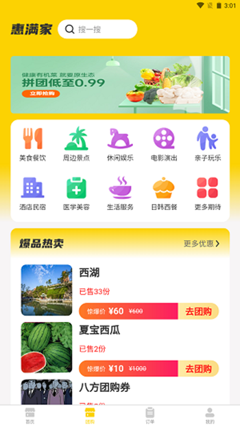 惠满家截图