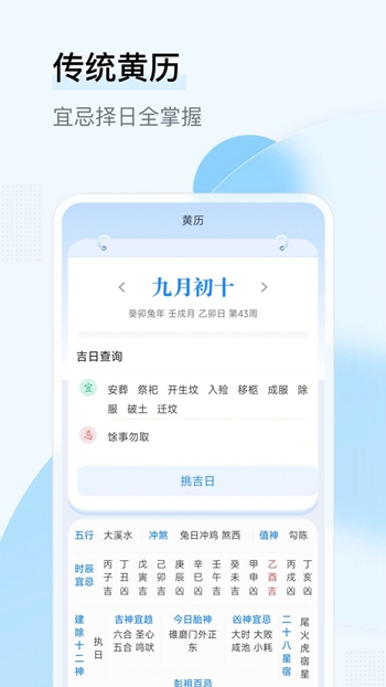 华心日历截图
