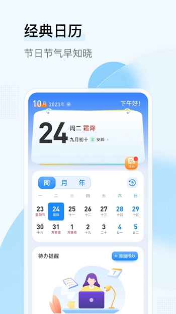 华心日历截图