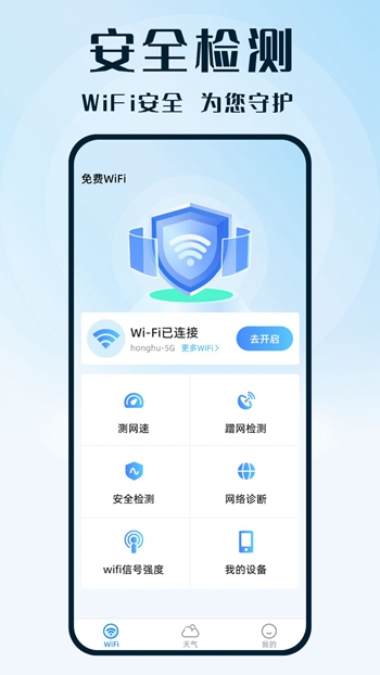 WiFi钥匙热连截图