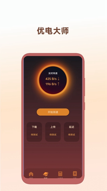 优电大师截图