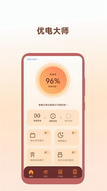 优电大师截图