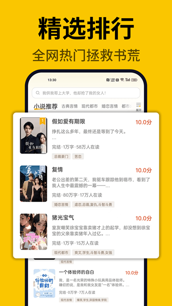 指尖微小说截图