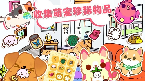 萌宠世界梦幻屋截图