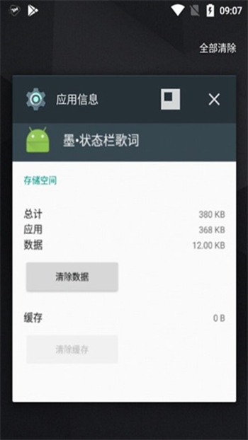 墨状态栏歌词截图