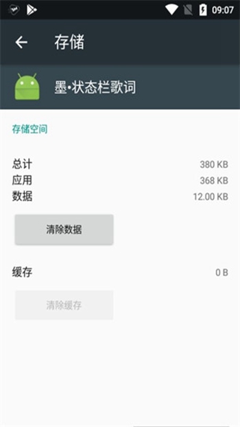墨状态栏歌词截图