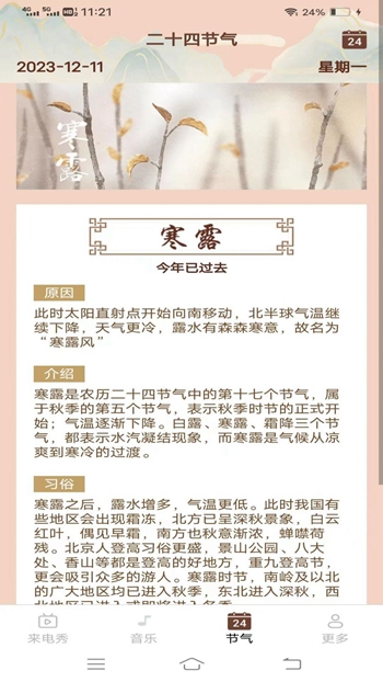魅力来电秀截图