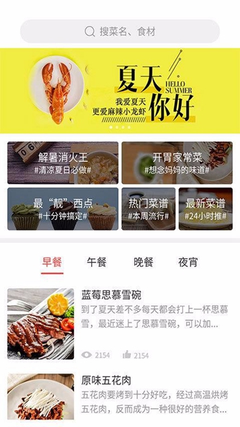 做菜达人截图