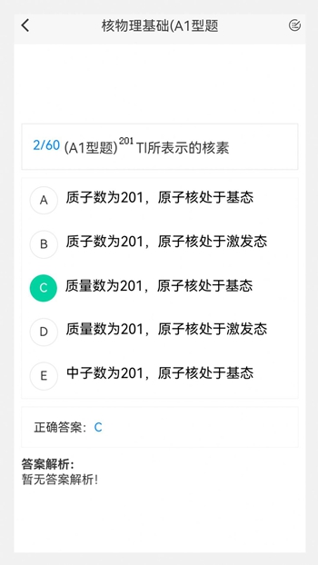 核医学新题库截图