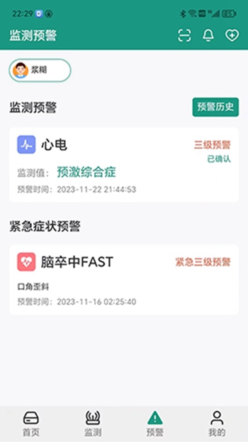 济世健康截图
