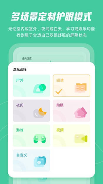 屏幕护眼截图