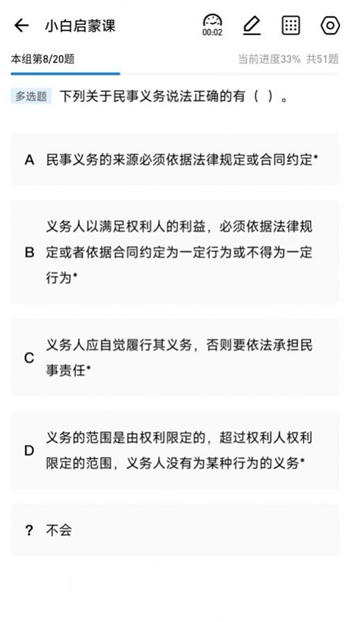 法诺法考截图