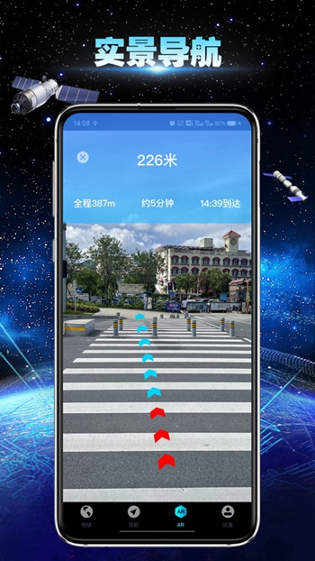 卫星地球导航截图