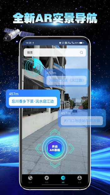 卫星地球导航截图