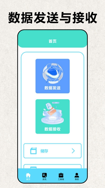 互传极速换机截图
