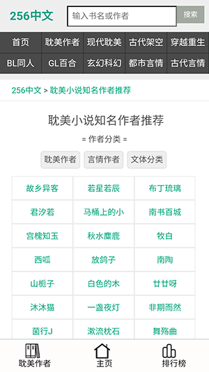 256中文小说阅读网截图