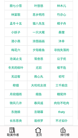 256中文小说阅读网截图
