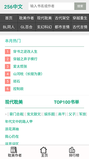 256中文小说阅读网截图
