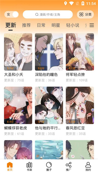 快找漫画小屋截图