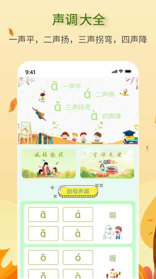 拼音学习助手截图