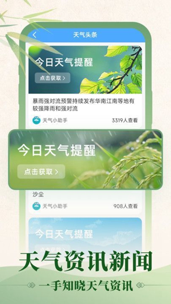 初雨天气截图