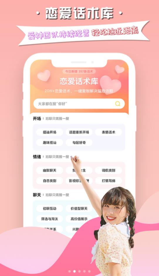 慕小爱话术免费版下载截图