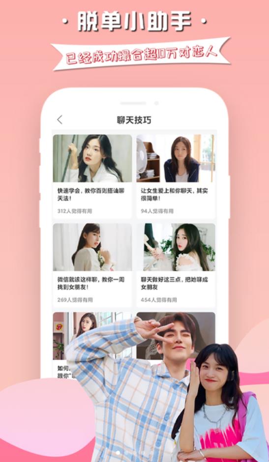 慕小爱话术免费版下载截图