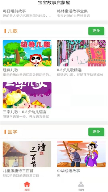宝宝故事启蒙屋截图