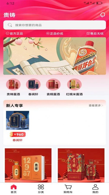 贵铸酱酒商城截图
