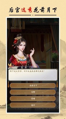 皇帝人生2安卓版下载截图