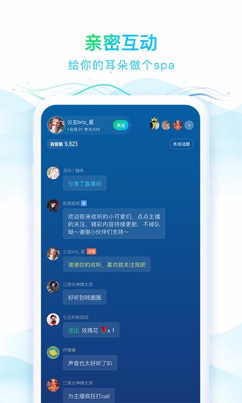 华语之声截图