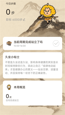 悟空计步截图