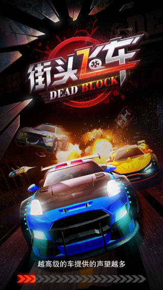 街头飞车截图