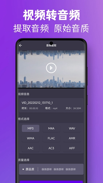 MP3视频提取转换截图