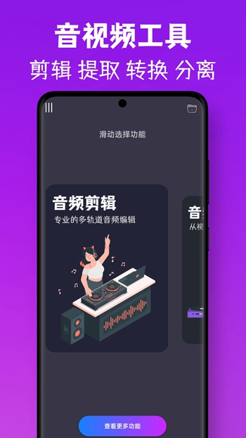 MP3视频提取转换截图