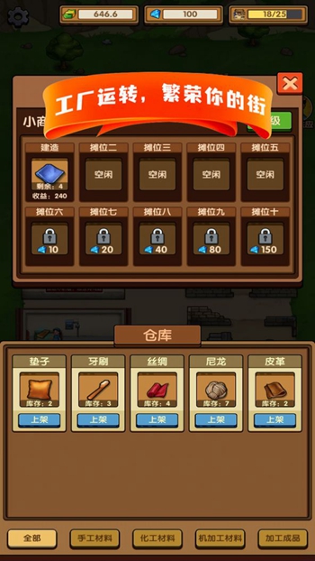 这条街我说了算截图