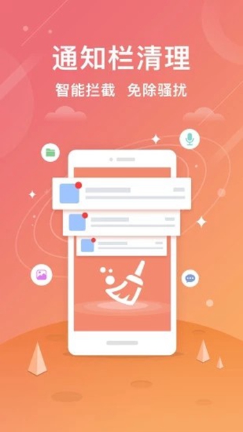 新新小清理截图