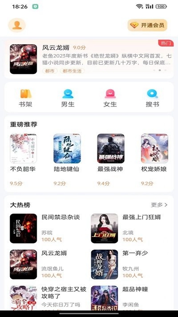 深夜小说免费爽读截图
