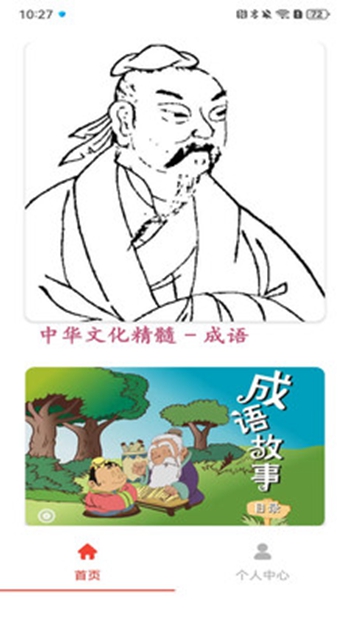 成语开书院截图