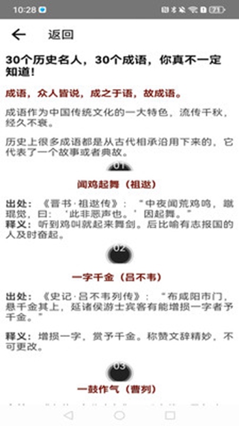 成语开书院截图