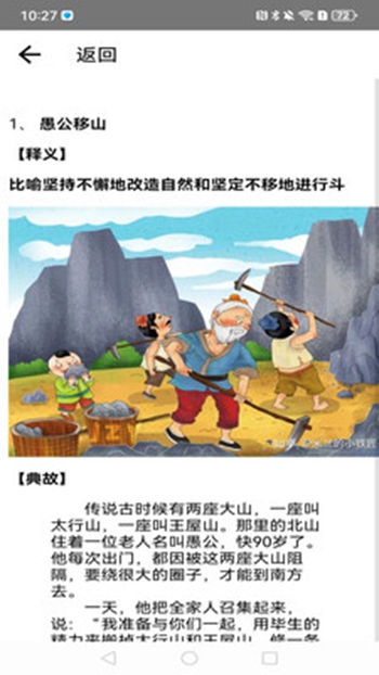成语开书院截图