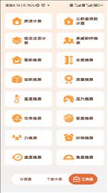 小狸计算器截图
