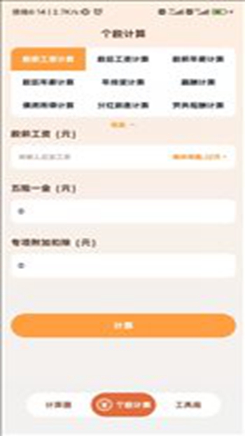 小狸计算器截图