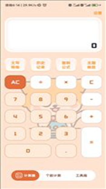 小狸计算器截图