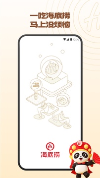 海底捞火锅截图