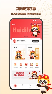 海底捞火锅截图