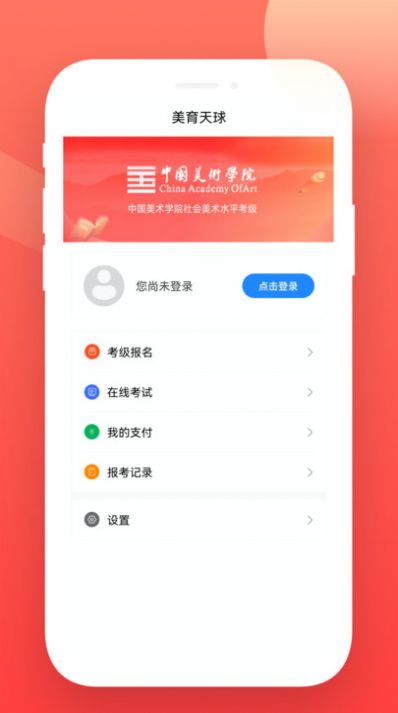 美育天球截图