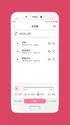 音乐剪辑合成大师截图